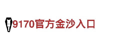 金博体育网-高新技术企业